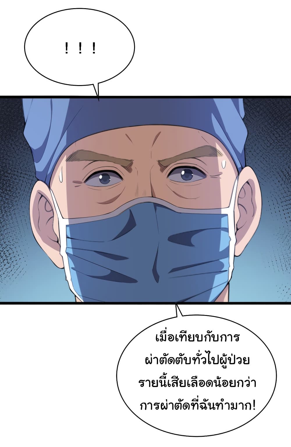 Dr.Lingran’s Ultimate System ตอนที่ 216 (27)